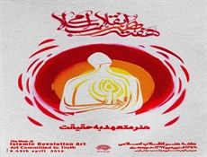 آغاز به کار چهارمین هفته هنر انقلاب در تالار سوره حوزه هنری
