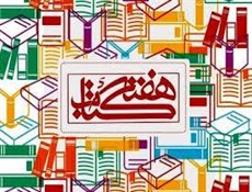 دومین جشنواره ملی «کتاب در فضای مجازی» / مهلت ارسال آثار تا 25 آبان