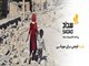 شرکت پرداخت الکترونیک سداد، شب یلدا کنار کودکان آسیب دیده از زلزله کرمانشاه است