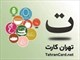 توزیع «تهران کارت» رایگان بین مسافران نوروزی