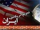 خسارت هنگفت آمریکا به دلیل تحریم ایران