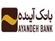 بانک آینده به عنوان بانک برتر ایران انتخاب شد
