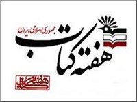 ثبت نام طرح پاییزه کتاب 1398 ویژه شهر تهران آغاز شد